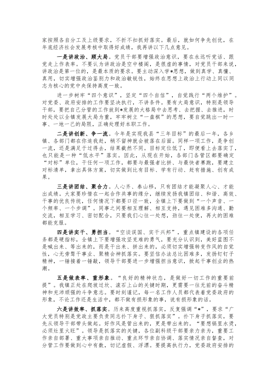 镇2021年半年总结大会讲话.docx_第3页