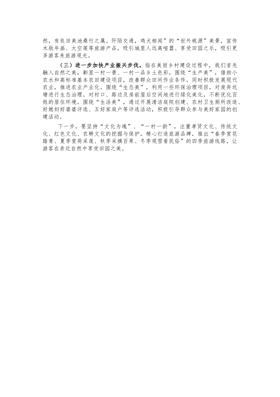乡村振兴美丽乡村建设调研建议.docx_第3页