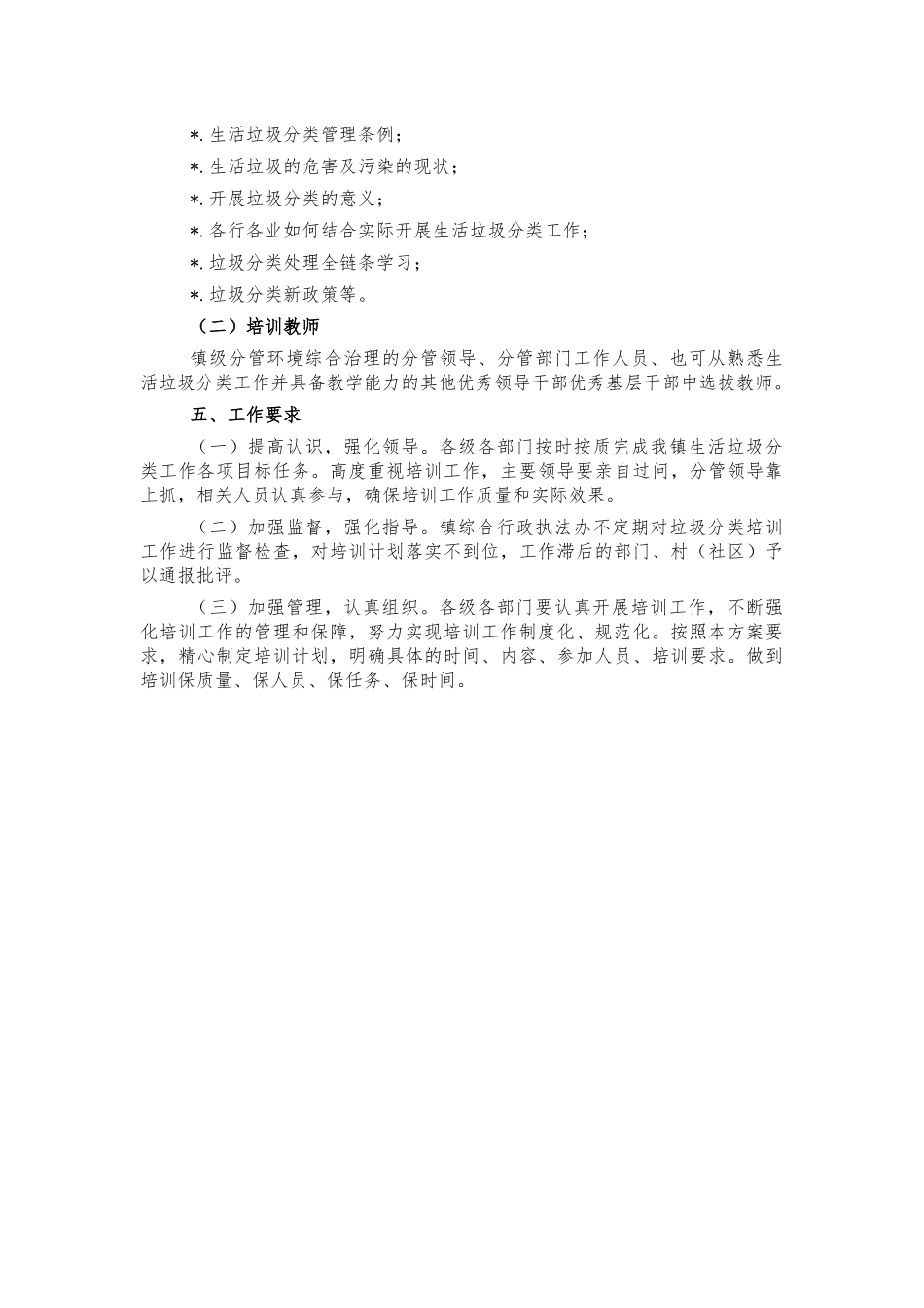 镇垃圾分类培训计划.docx_第2页