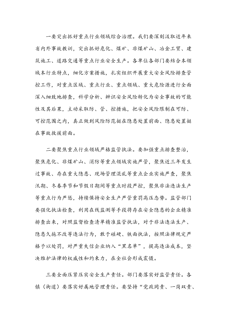 2021年在安全生产工作会议讲话稿和在党风廉政建设大会上的讲话材料范文.docx_第2页