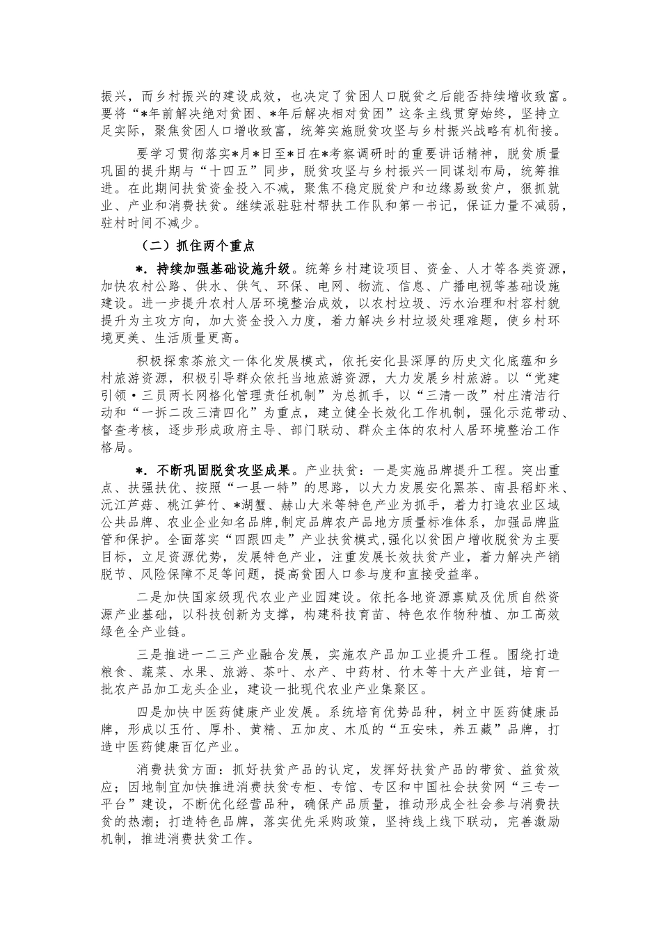 乡村振兴有效衔接调研报告建议.docx_第3页