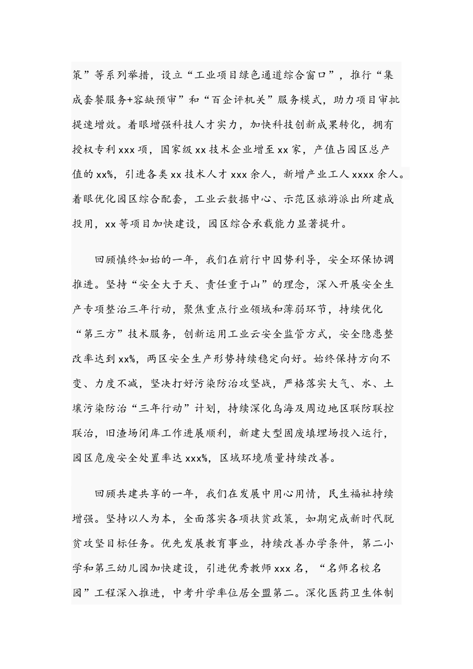 2021年党工委书记在党工委（扩大）会议讲话稿和党课讲稿：发扬“三种精神”做新时代最强奋斗者范文.docx_第3页