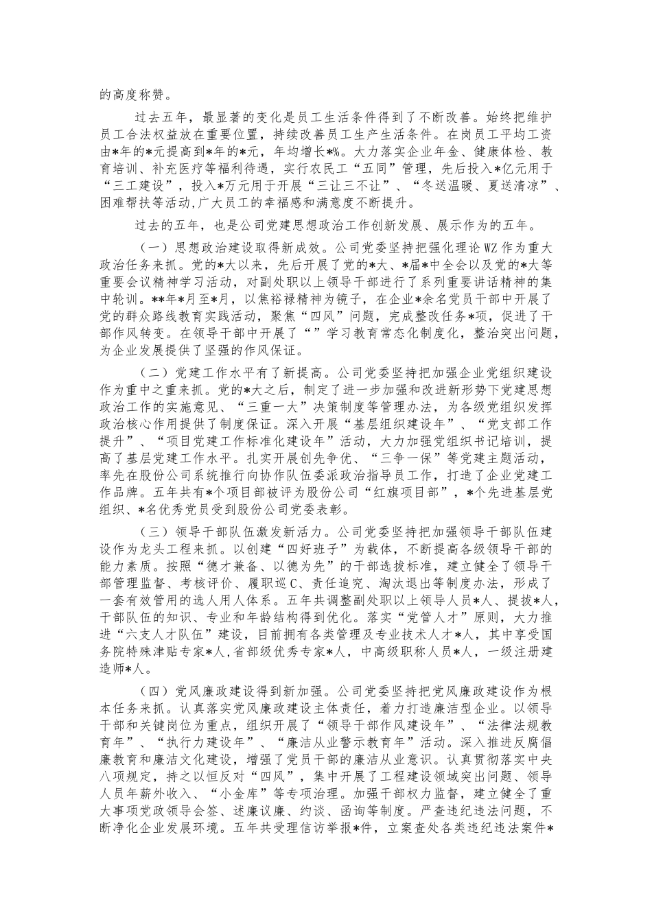 2021公司换届报告.docx_第2页