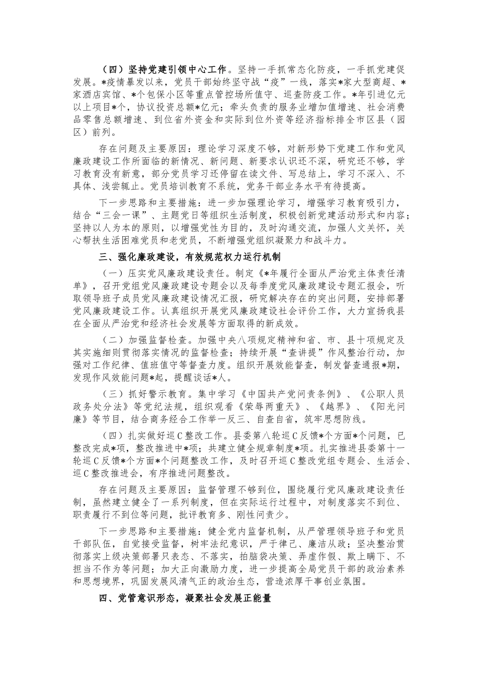 商务系统2021抓党建述职报告.docx_第2页