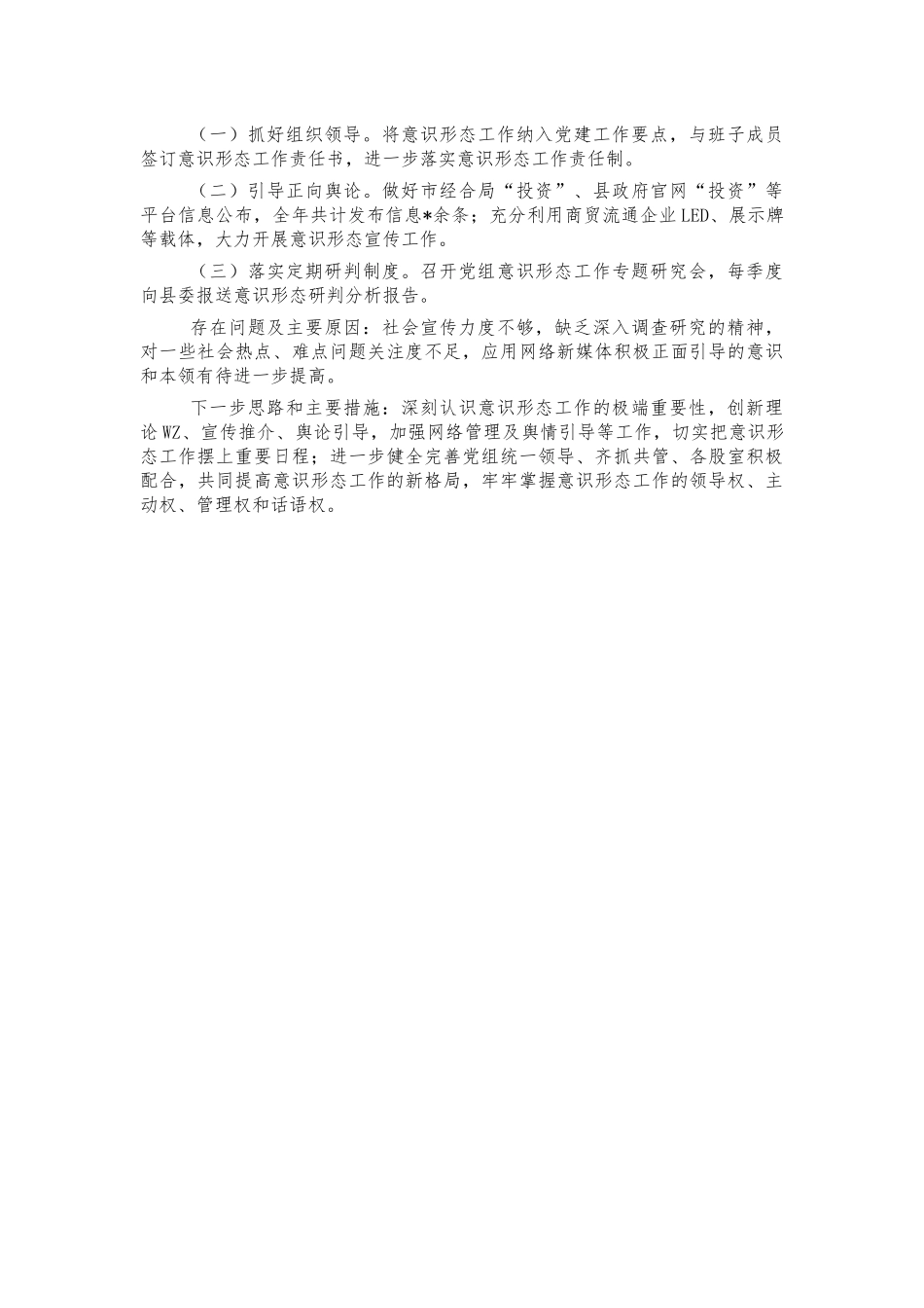 商务系统2021抓党建述职报告.docx_第3页