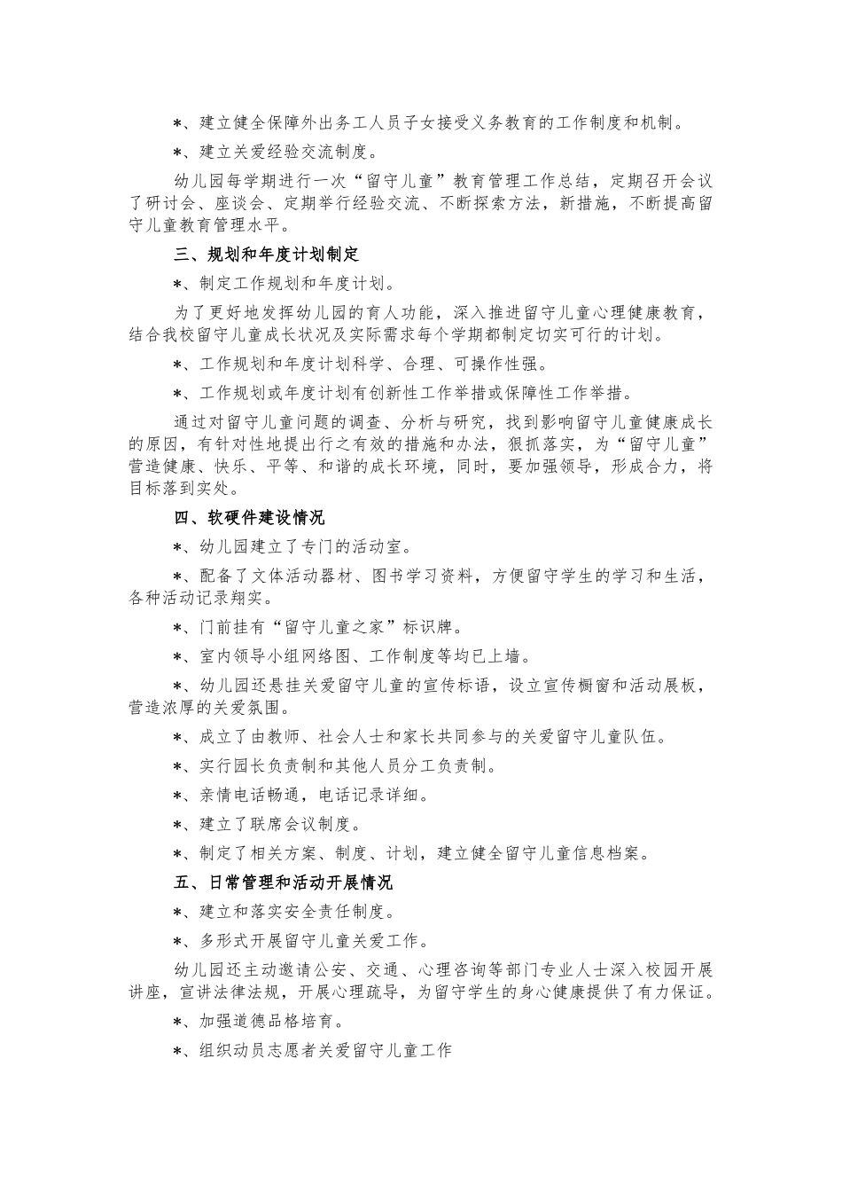 幼儿园关爱留守儿童总结汇报.docx_第2页