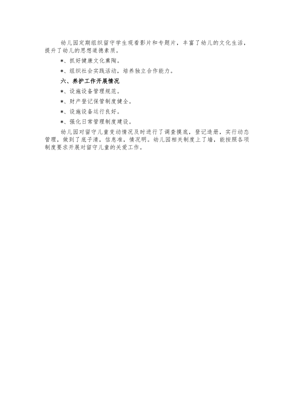 幼儿园关爱留守儿童总结汇报.docx_第3页