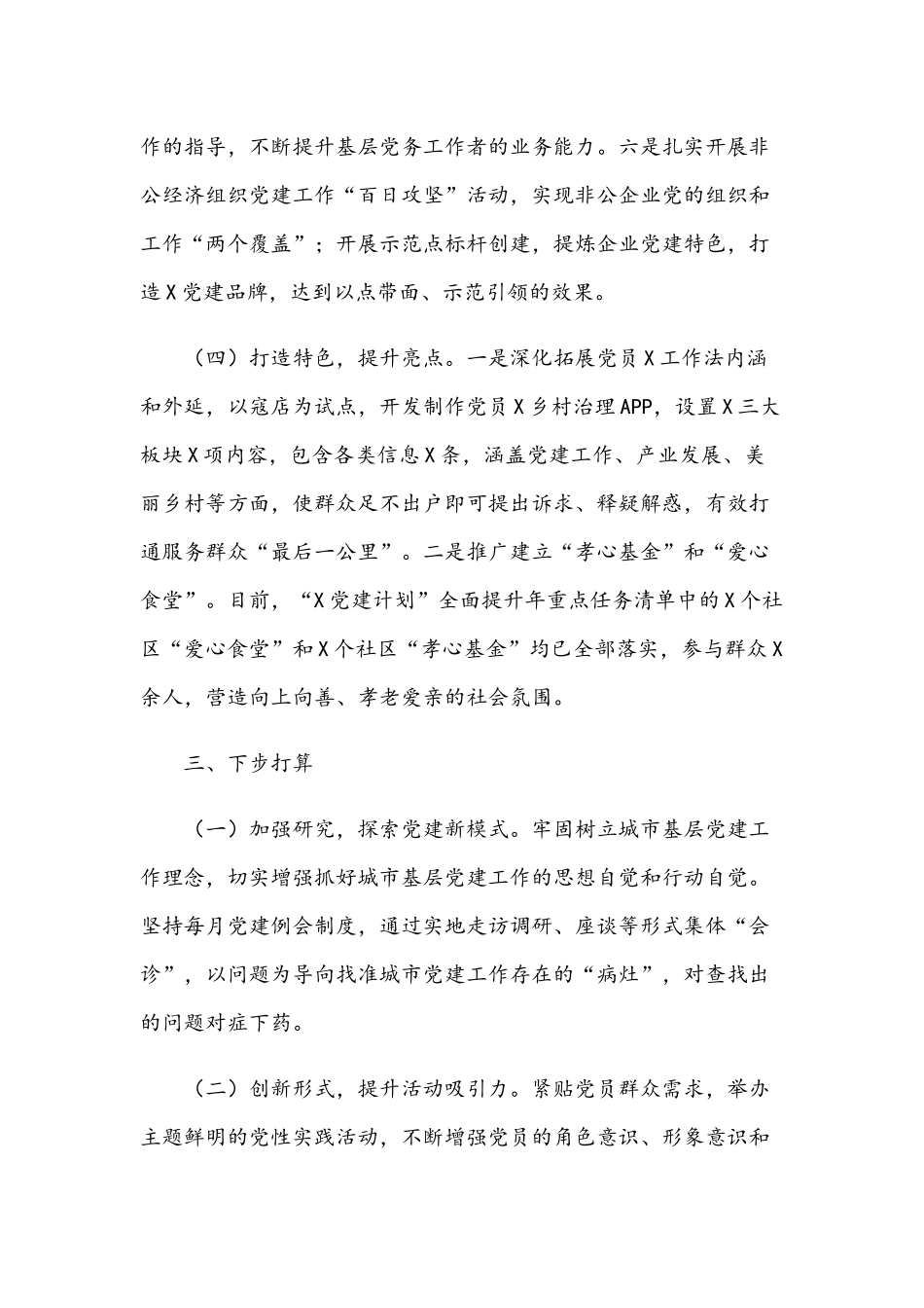 2021年区党建工作汇报发言材料稿和党委书记在公司职工代表大会总结讲话范文.docx_第3页