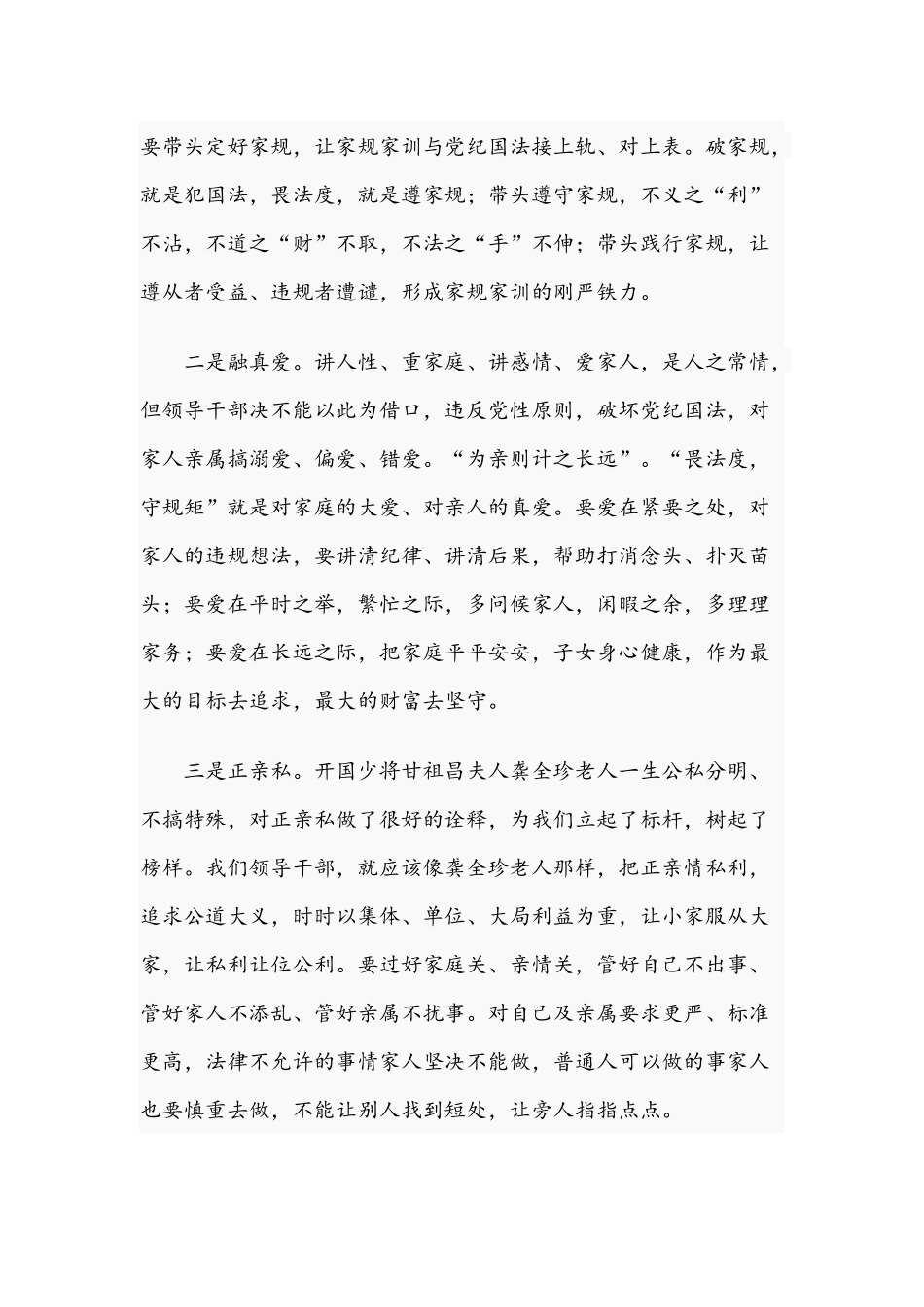 2021年在机关廉政家风活动讲话稿和在全区乡村振兴工作推进会议讲话稿范文.docx_第2页