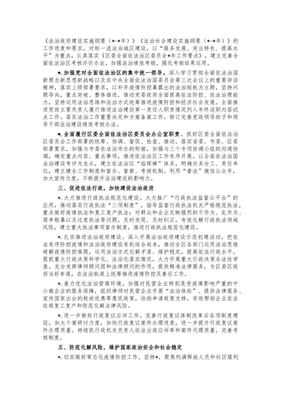 司法系统2021年工作要点.docx_第2页