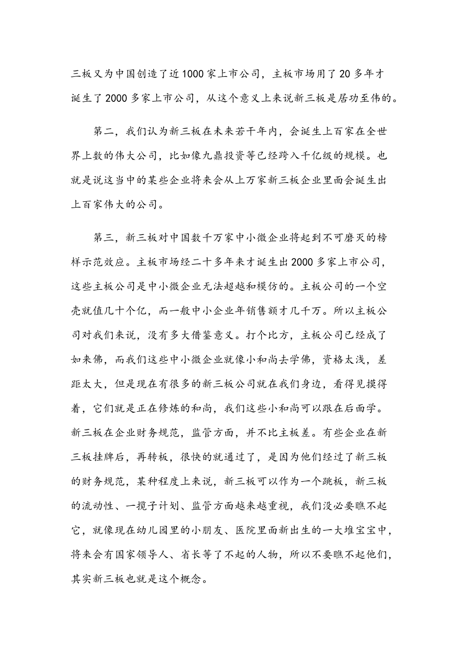 2021年董事长在签约仪式讲话稿和双拥工作经验交流发言材料范文.docx_第2页