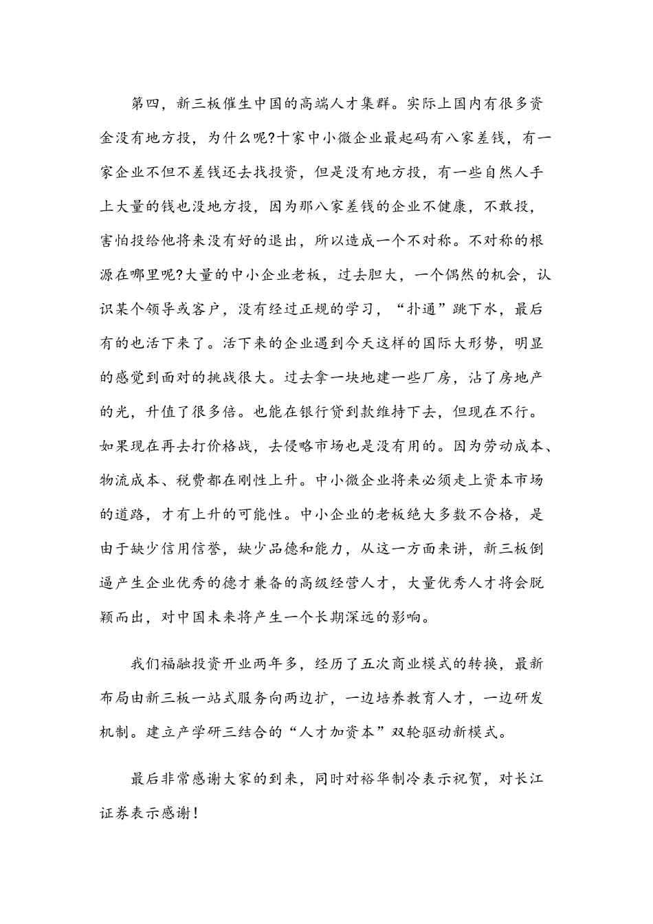 2021年董事长在签约仪式讲话稿和双拥工作经验交流发言材料范文.docx_第3页