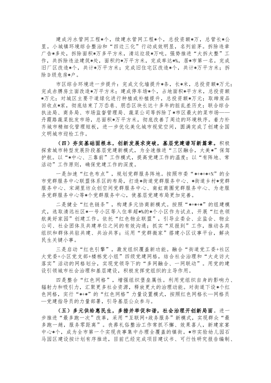 街道2021重点工作完成情况汇报.docx_第2页