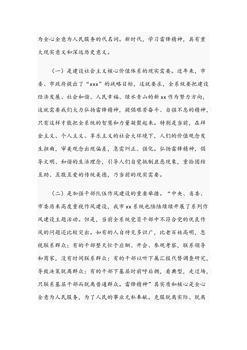 2021年在学雷锋活动动员大会暨启动仪式讲话稿和在全区教育工作会议讲话稿范文.docx_第2页