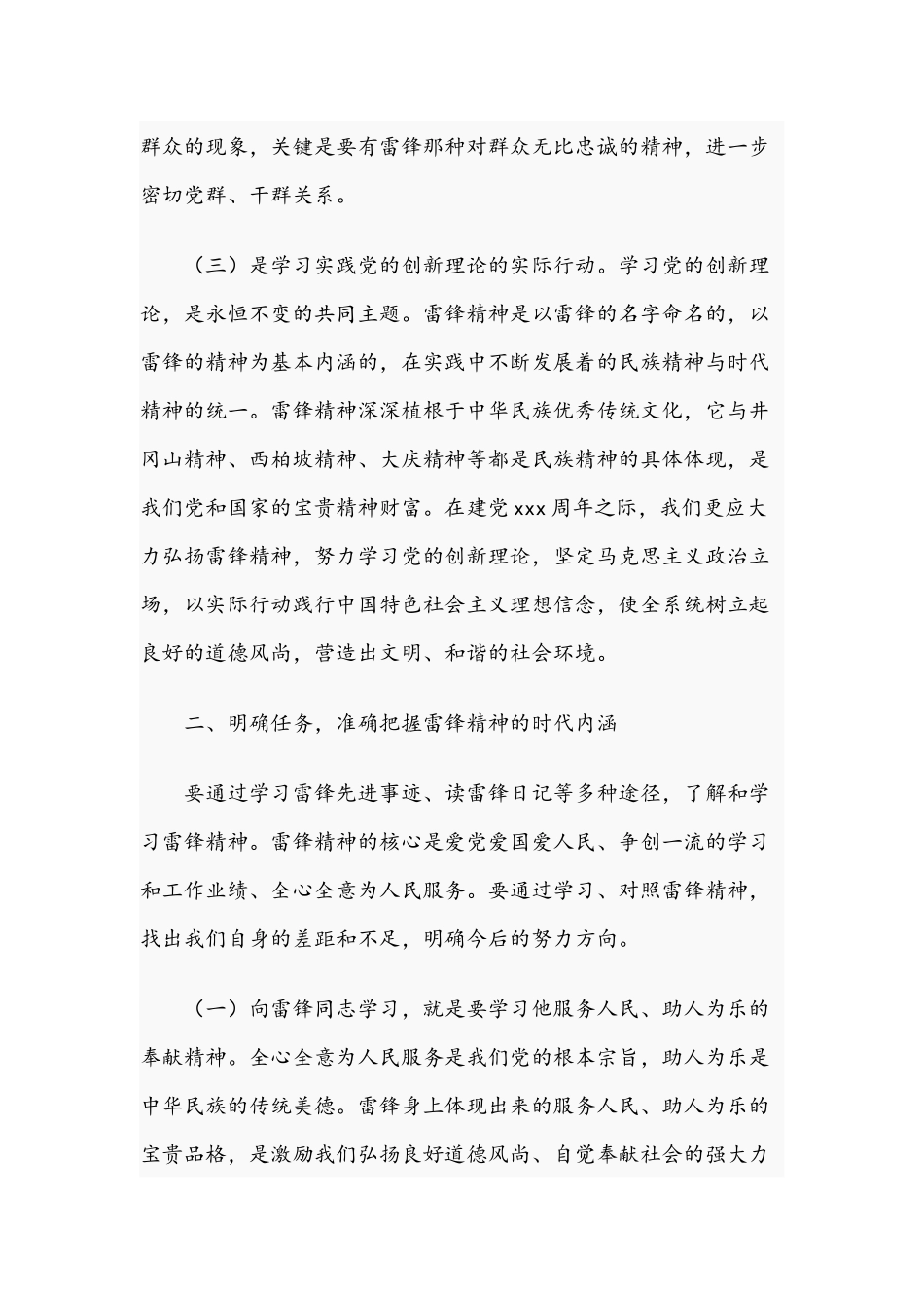 2021年在学雷锋活动动员大会暨启动仪式讲话稿和在全区教育工作会议讲话稿范文.docx_第3页