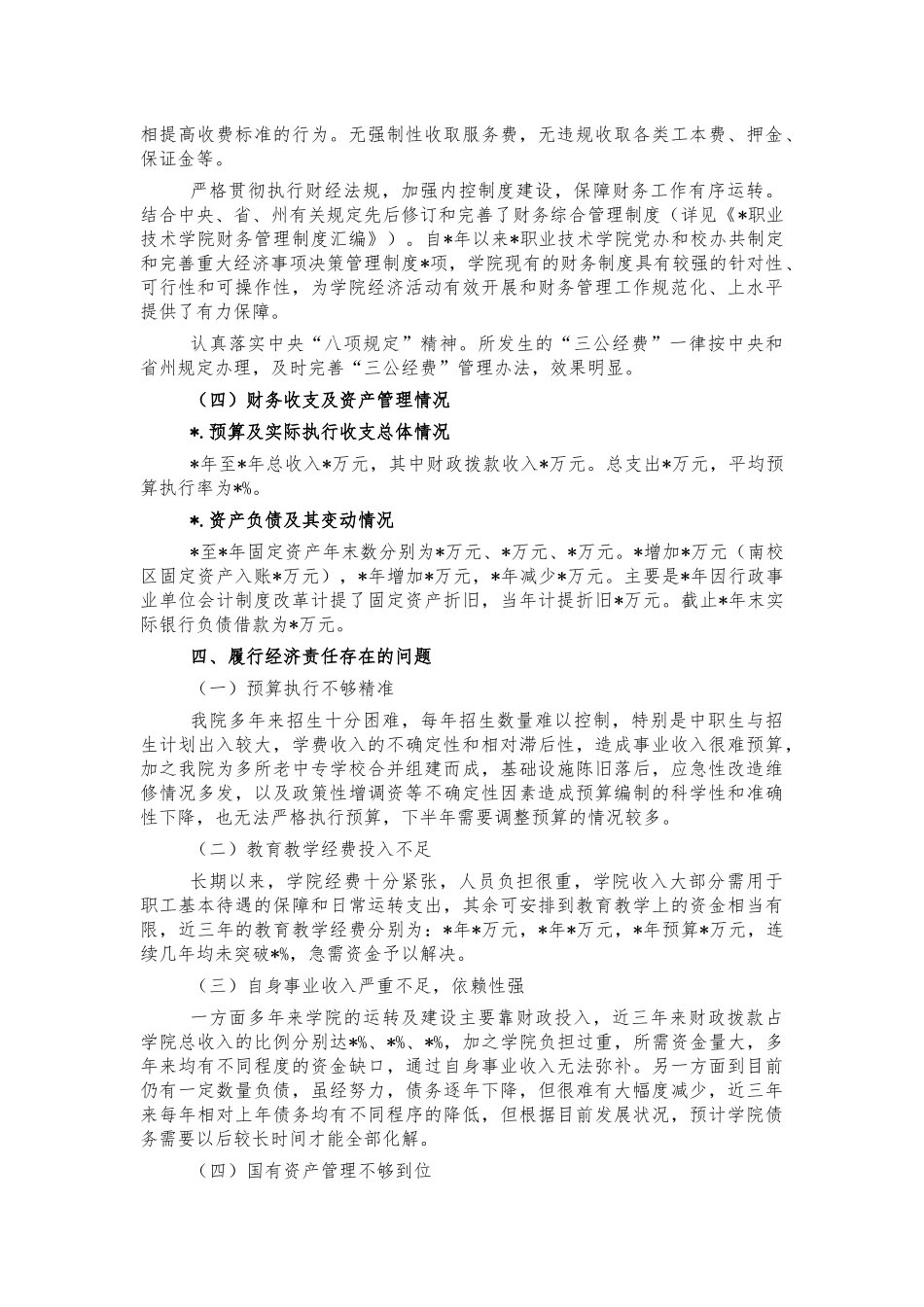 校长重大经济事项决策管理总结汇报.docx_第2页