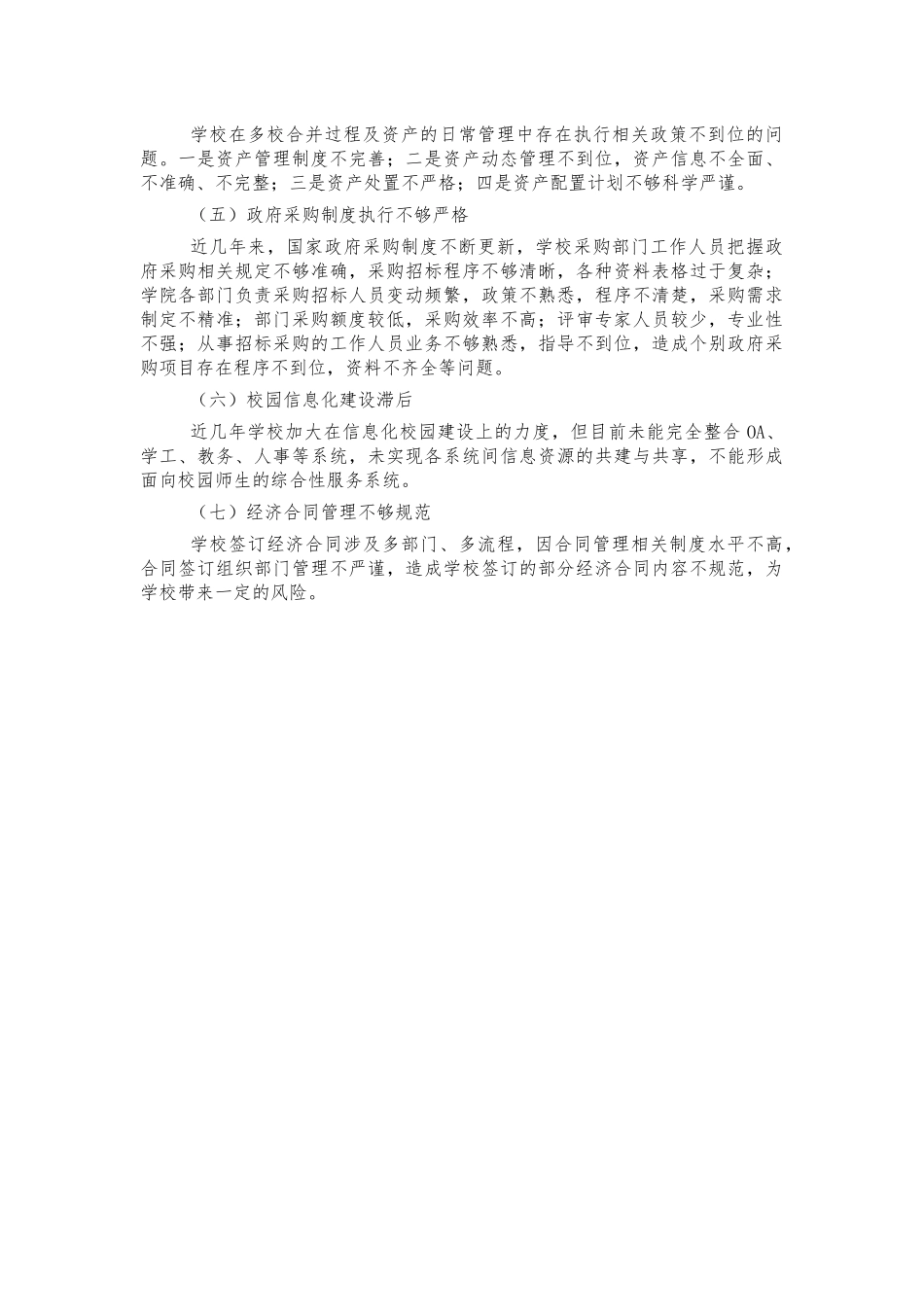 校长重大经济事项决策管理总结汇报.docx_第3页