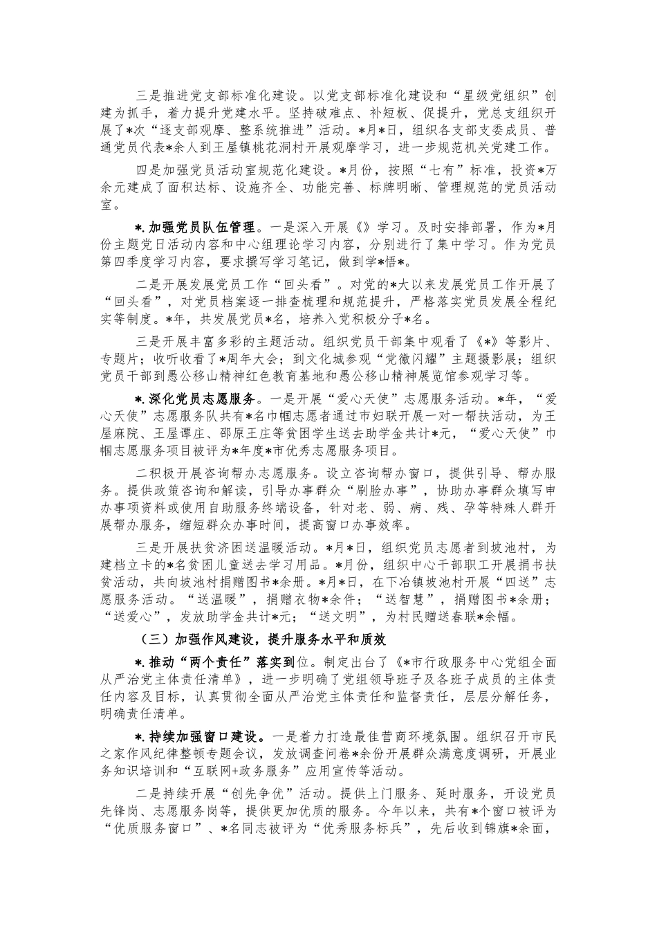 行政服务中心2021年党建总结述职.docx_第2页