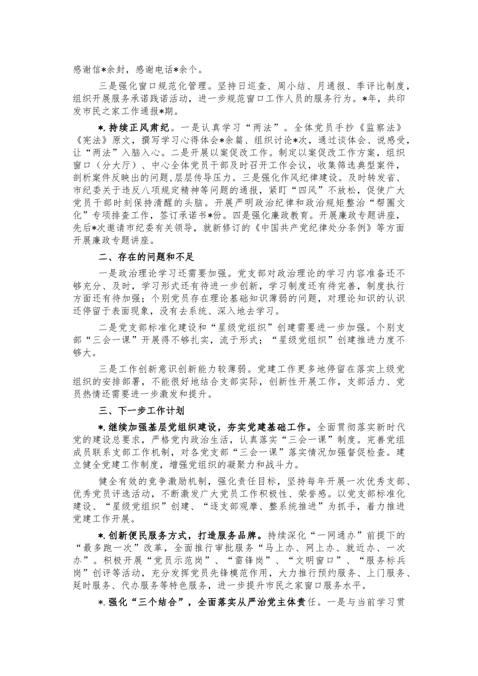 行政服务中心2021年党建总结述职.docx_第3页