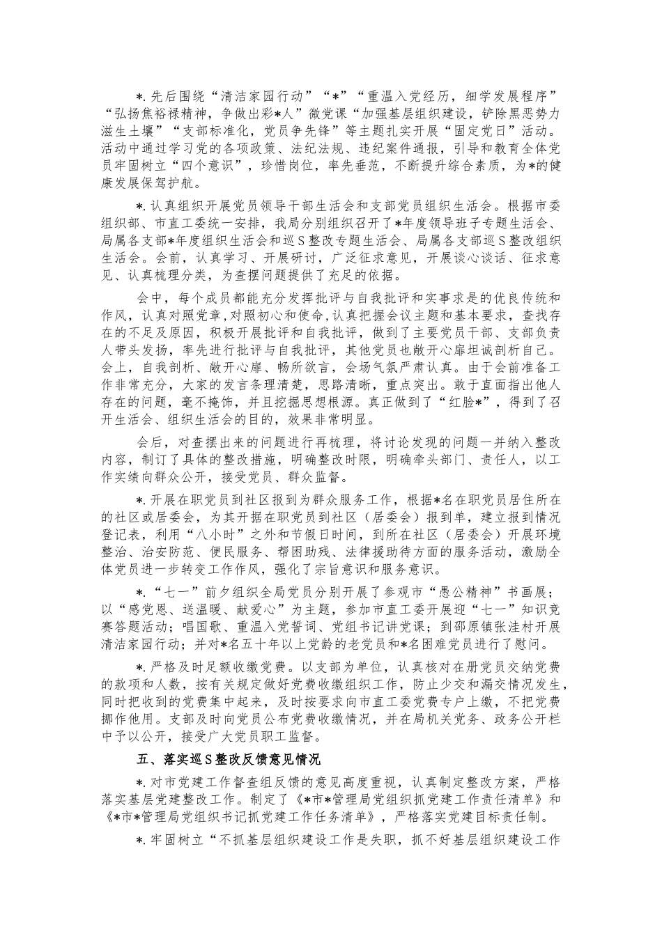 机关党建2021年述职报告.docx_第2页