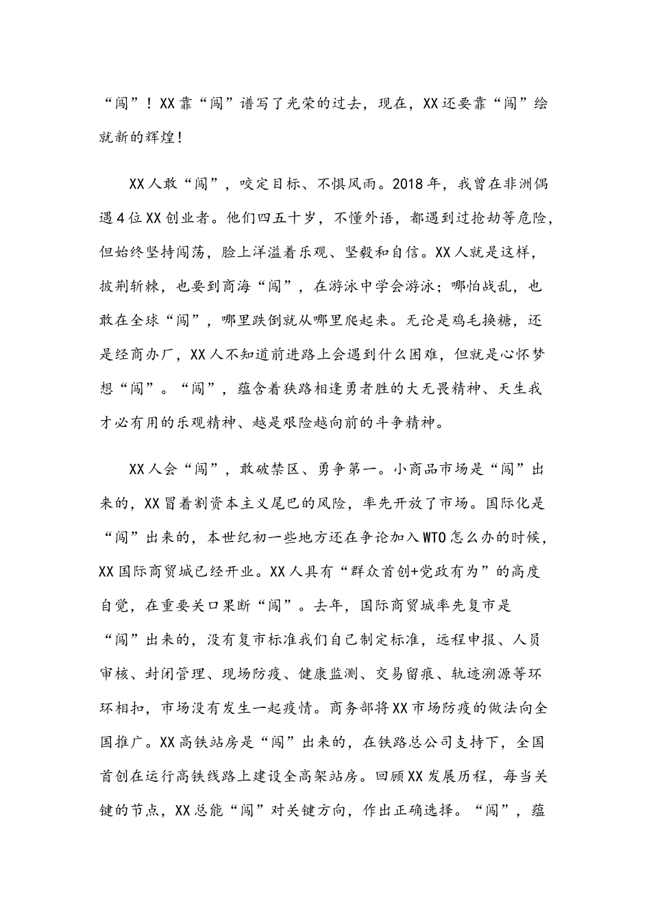 2021年在作风建设大会上的讲话材料稿和烟台大学人才工作会议总结讲话范文.docx_第2页
