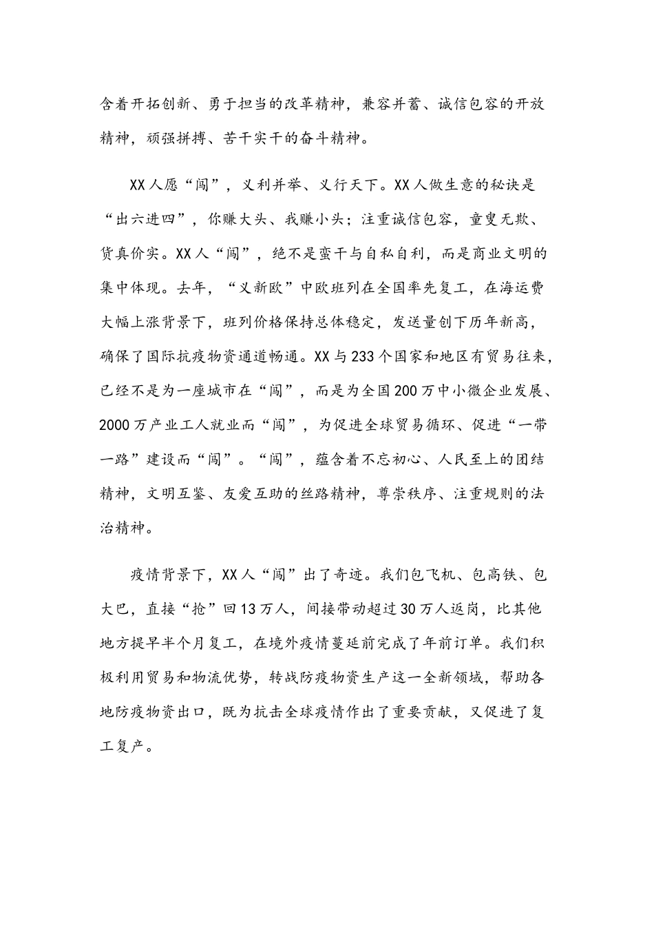 2021年在作风建设大会上的讲话材料稿和烟台大学人才工作会议总结讲话范文.docx_第3页