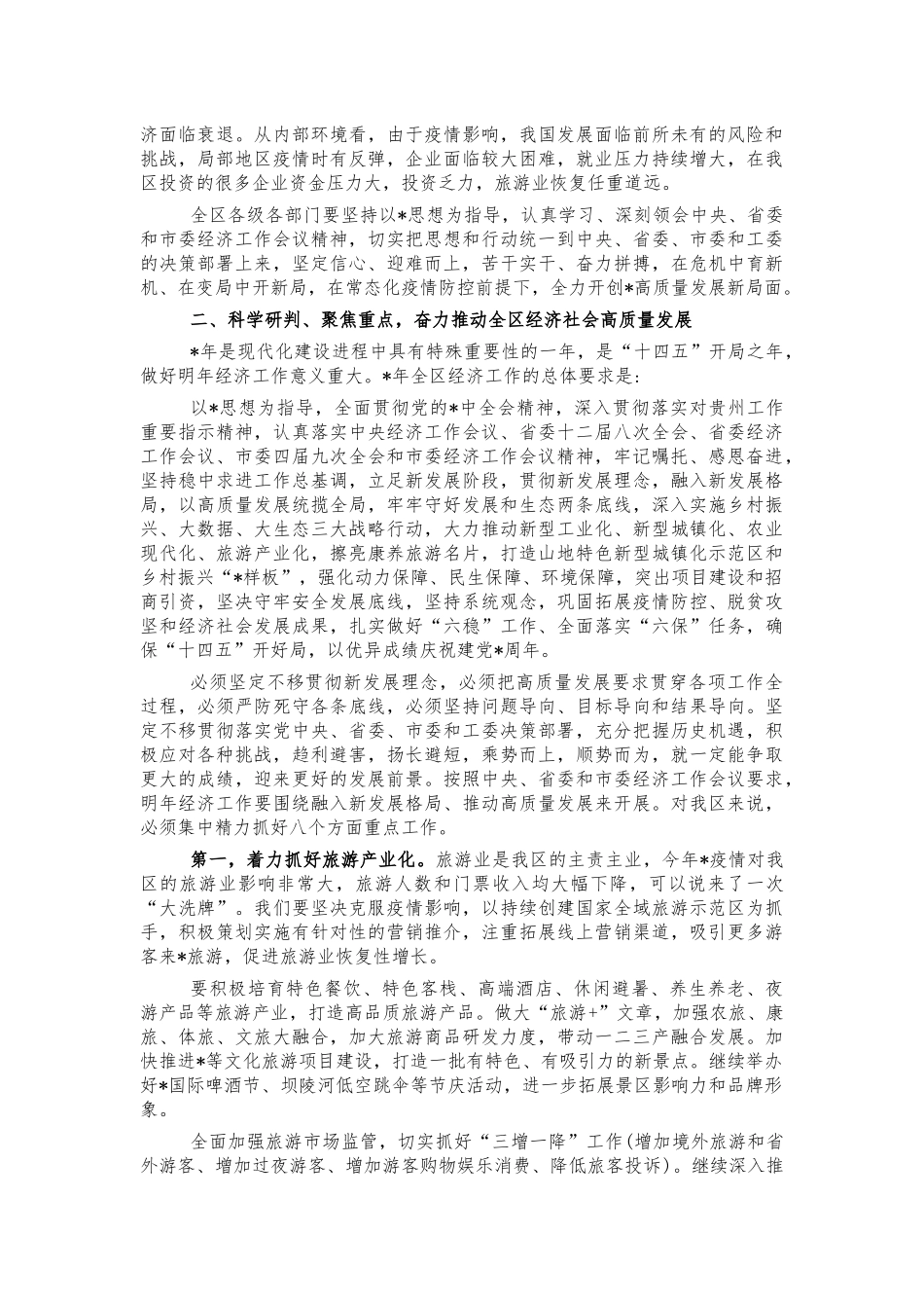 2021年经济工作会讲话.docx_第2页