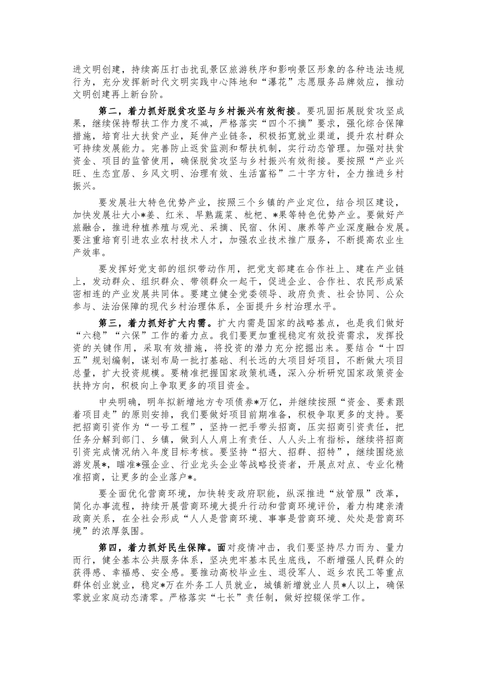 2021年经济工作会讲话.docx_第3页