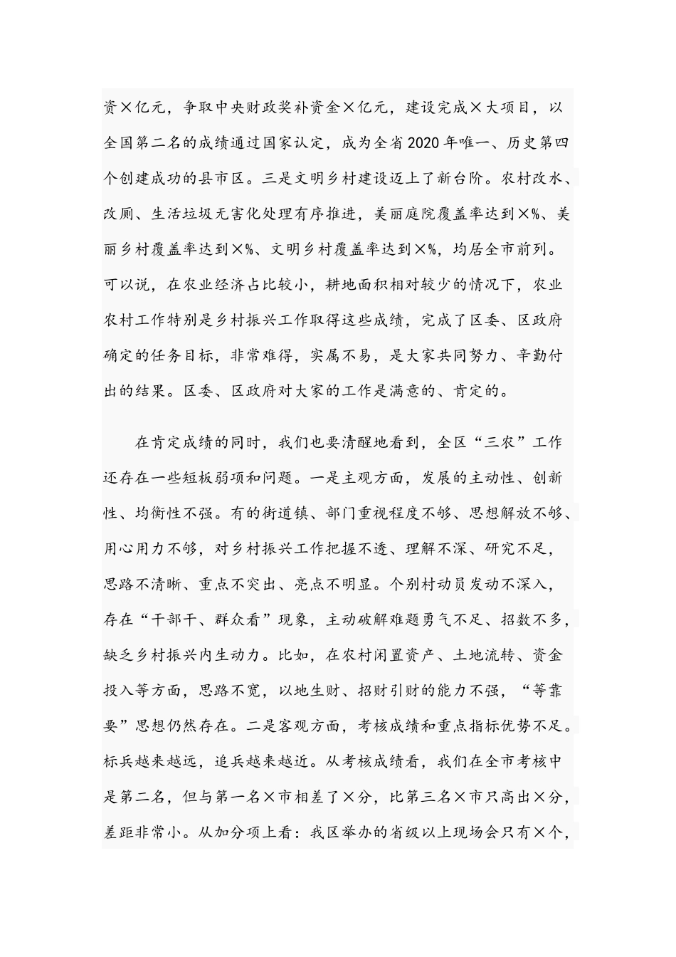 2021年在全区乡村振兴工作推进会议讲话稿和在党员志愿服务活动总结大会讲话范文.docx_第2页