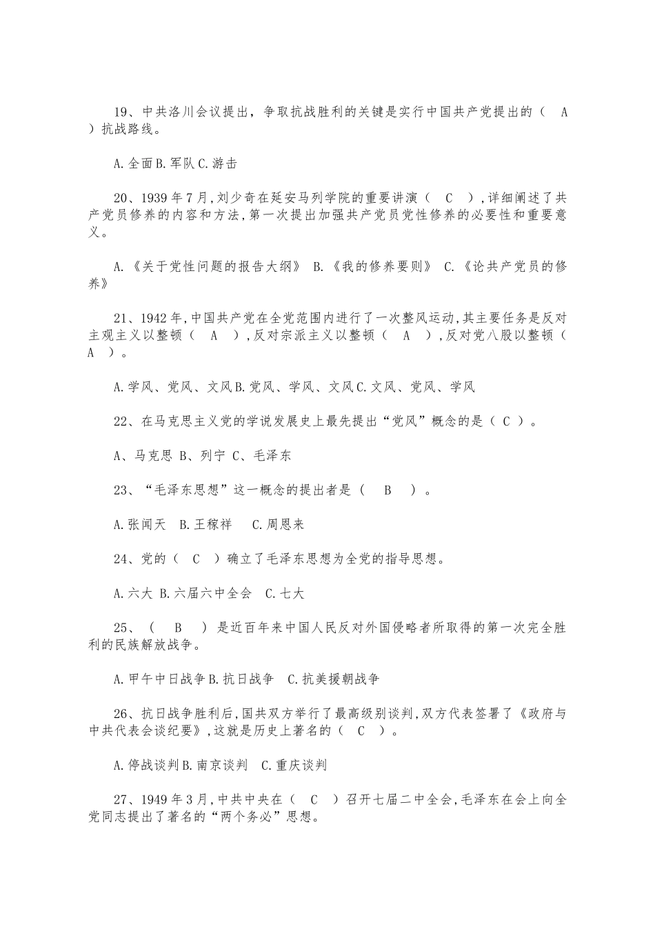 党史党建知识题库含答案.docx_第3页