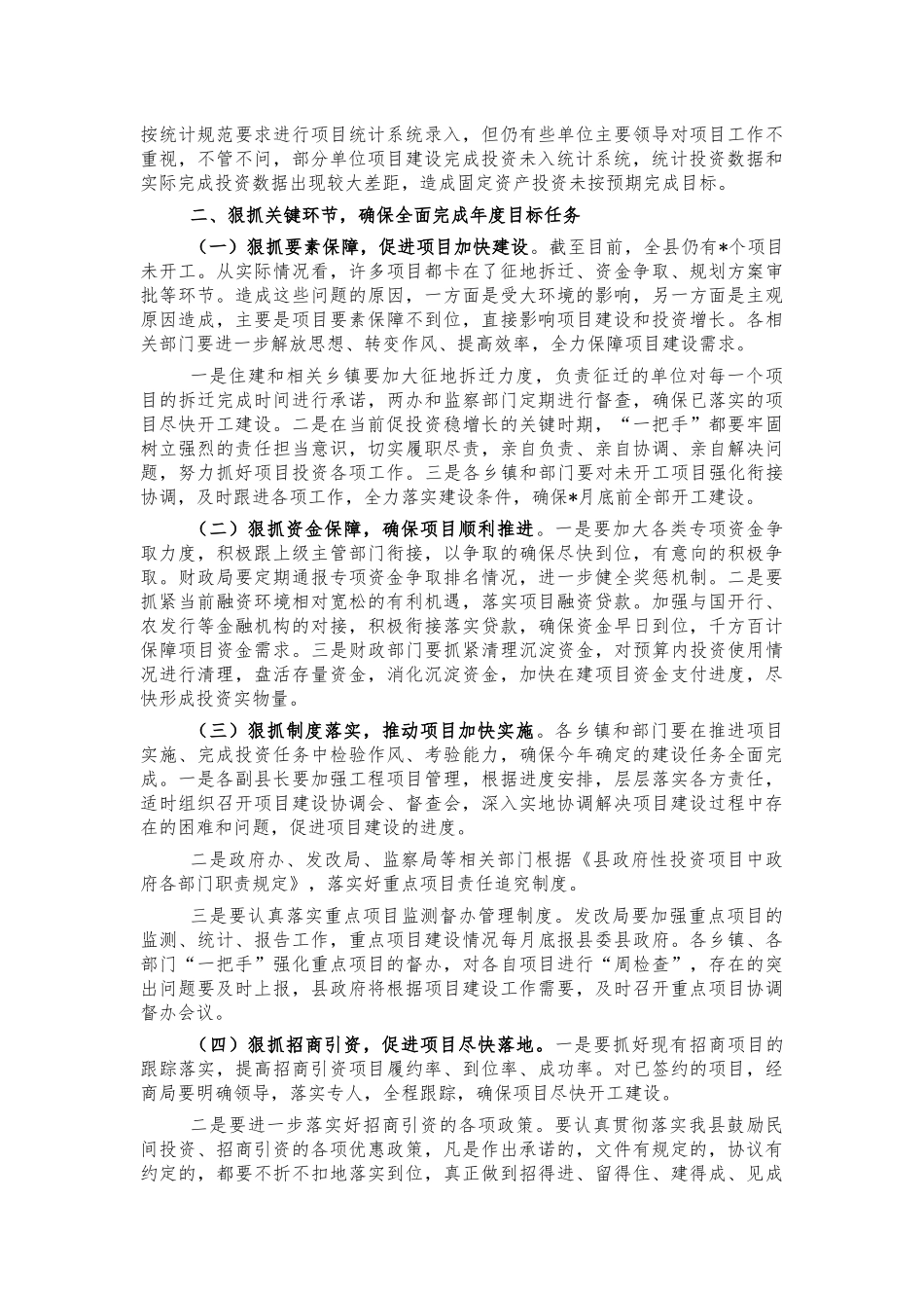 重点项目推进会讲话.docx_第2页