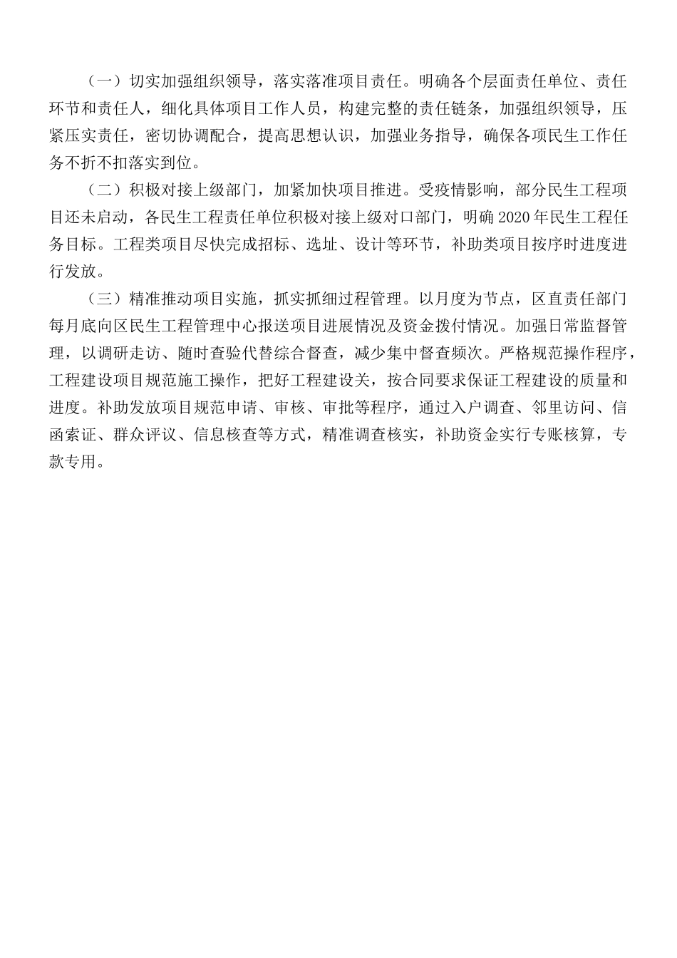 2021年全区民生工程实施情况汇报总结.docx_第3页