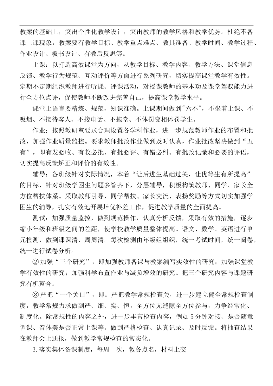 2021年实验小学学校教学工作计划.docx_第3页