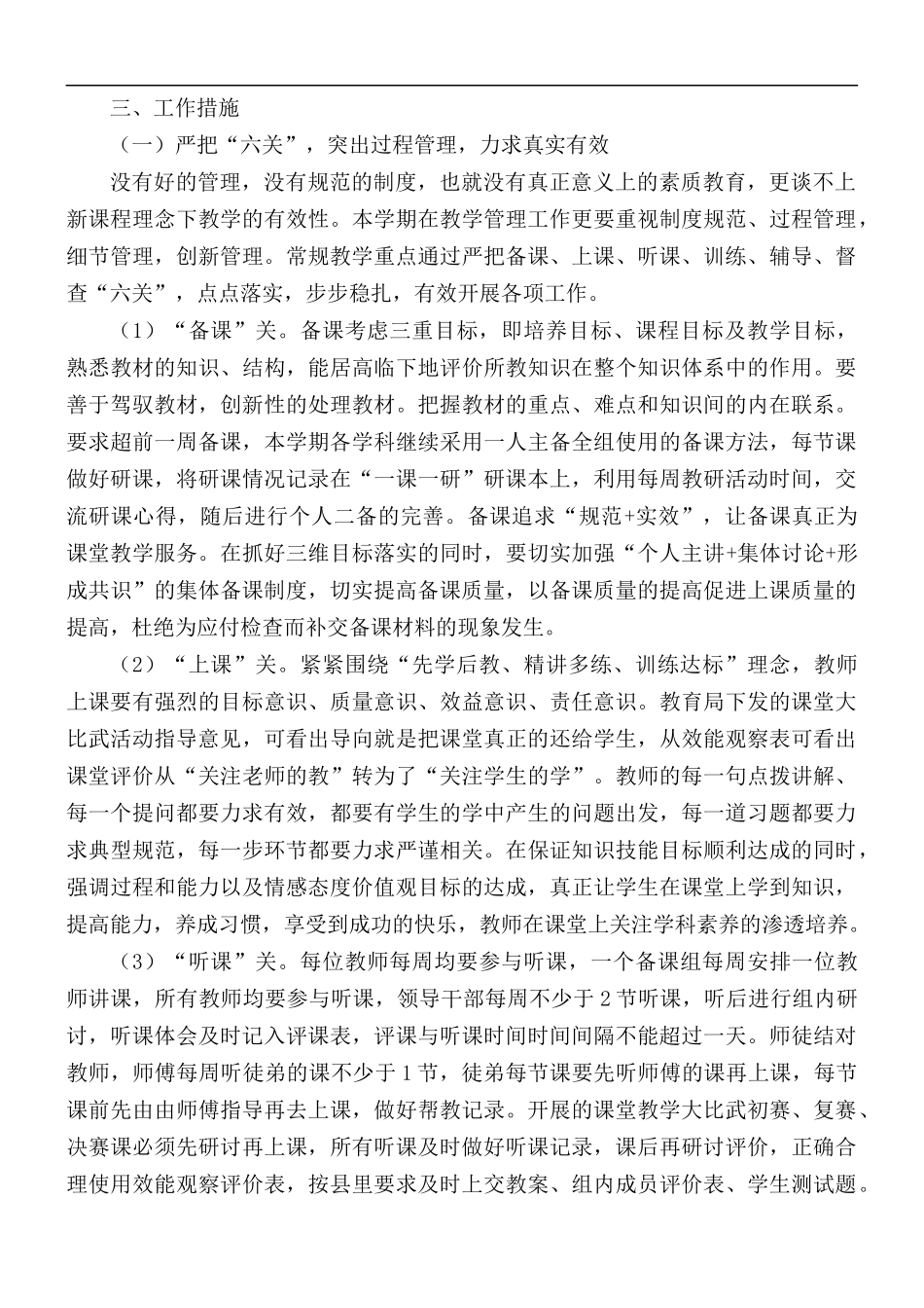 2021年实验中学教学工作计划.docx_第2页