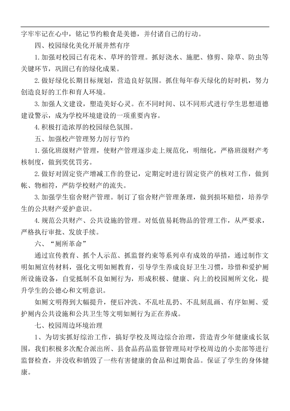 2021年学校后勤工作计划.docx_第2页