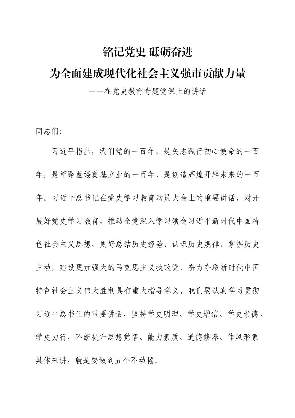 党史学习教育专题党课讲稿（2）.docx_第1页