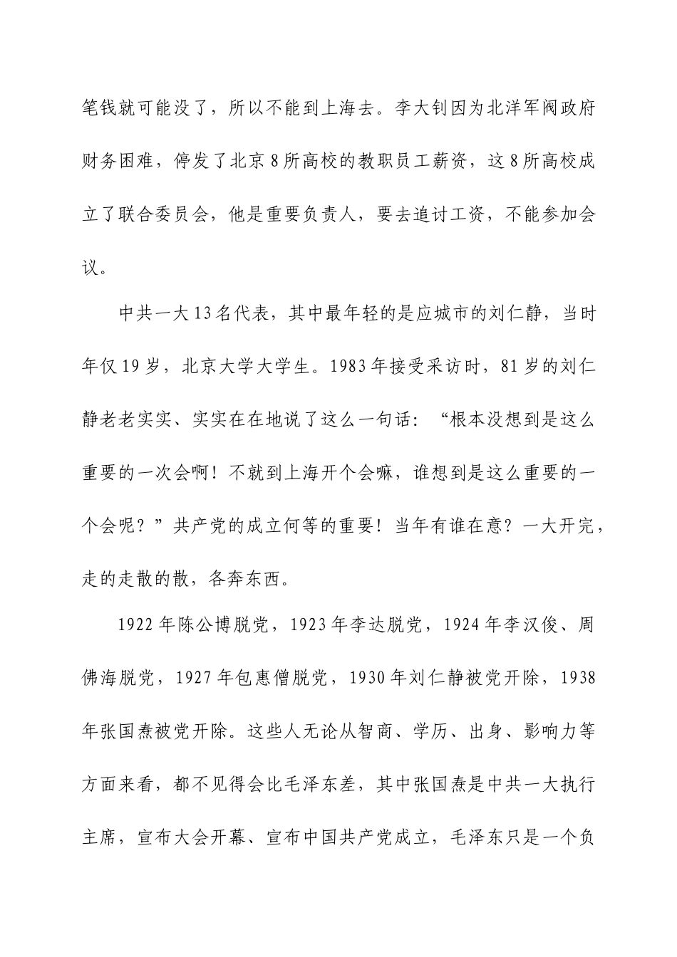 党史学习教育专题党课讲稿（2）.docx_第3页