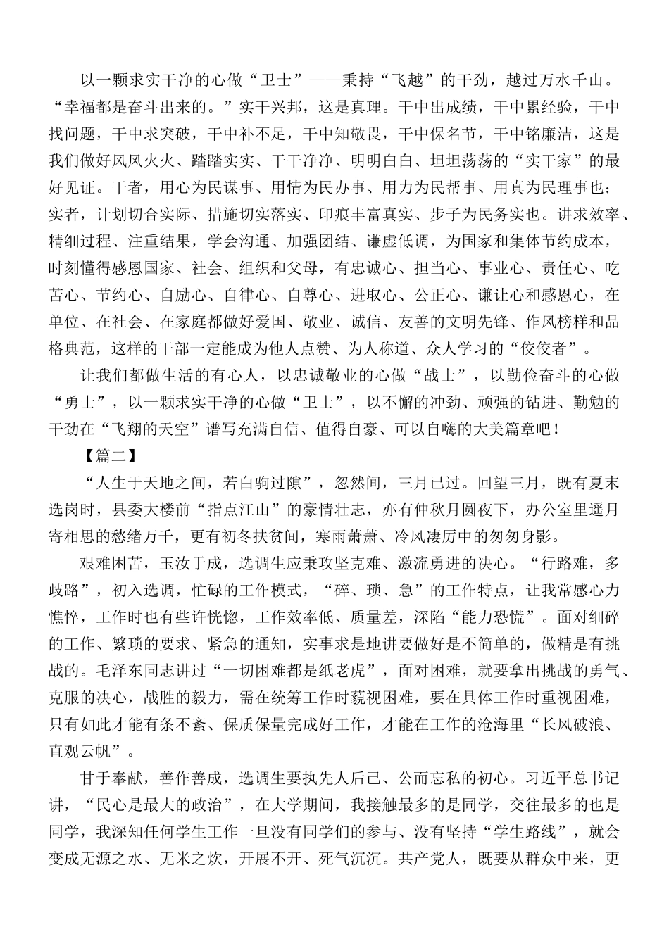 秉持三心精神心得体会10篇.docx_第2页