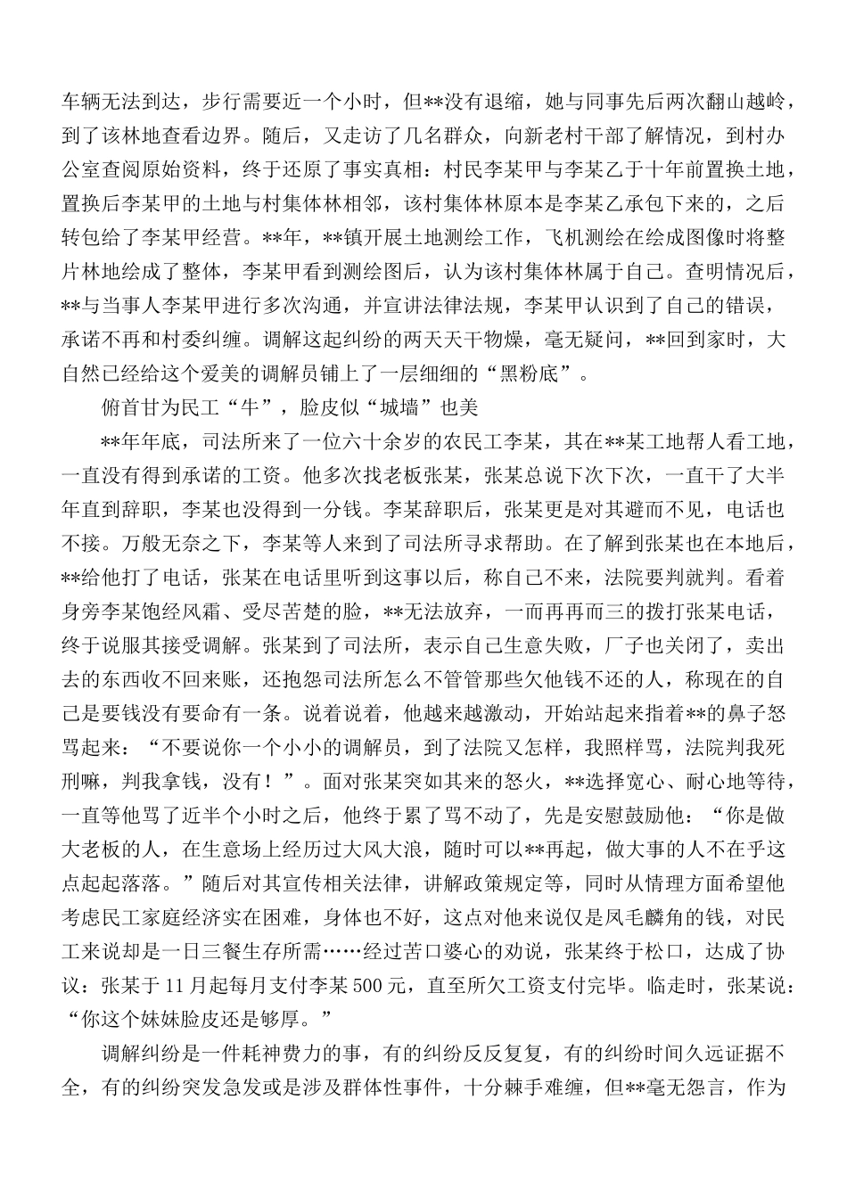 最美人民调解员事迹材料汇总5篇.docx_第2页