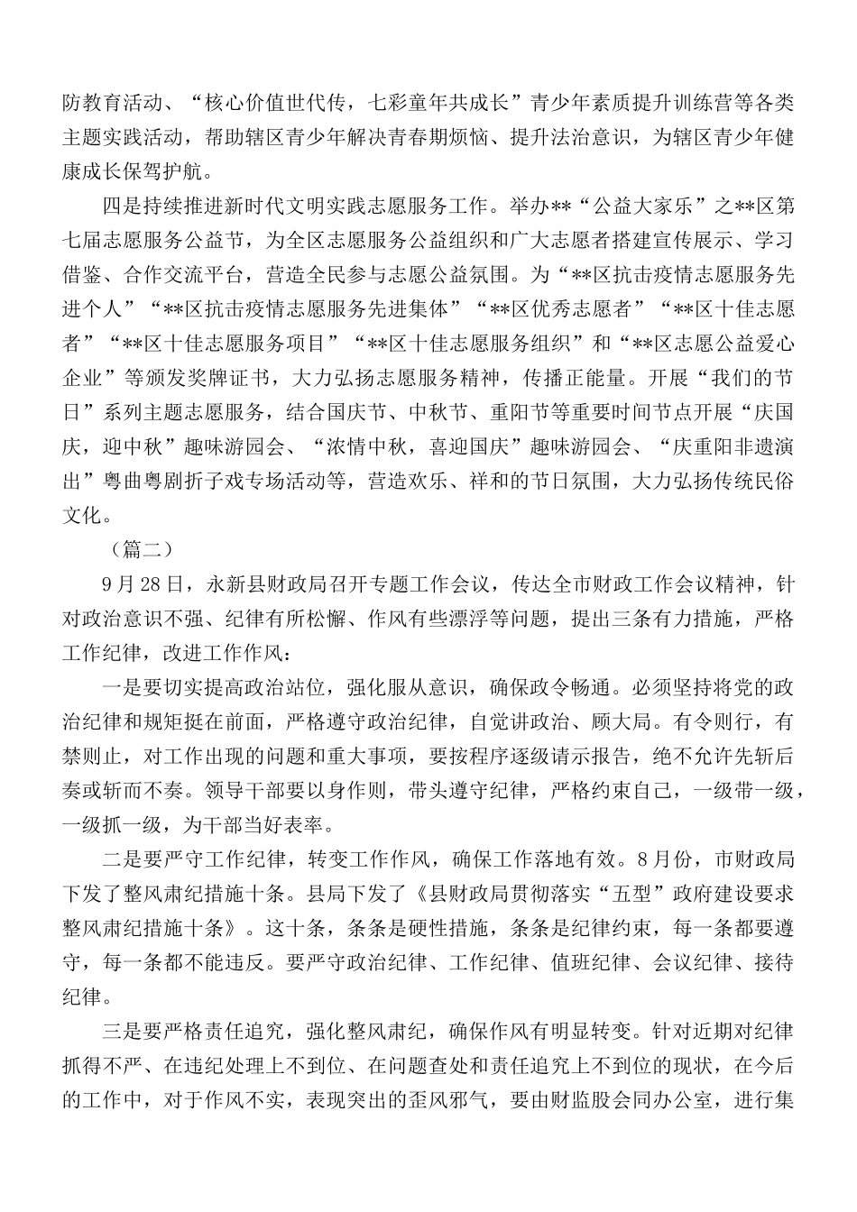 转作风提效能工作情况总结合集五篇.docx_第2页