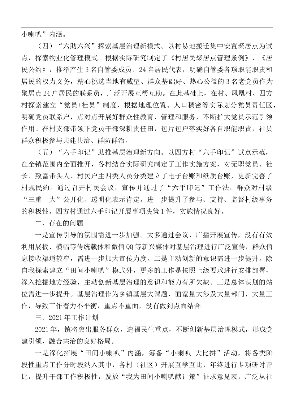 2020年基层治理工作总结及2021年工作计划.docx_第2页