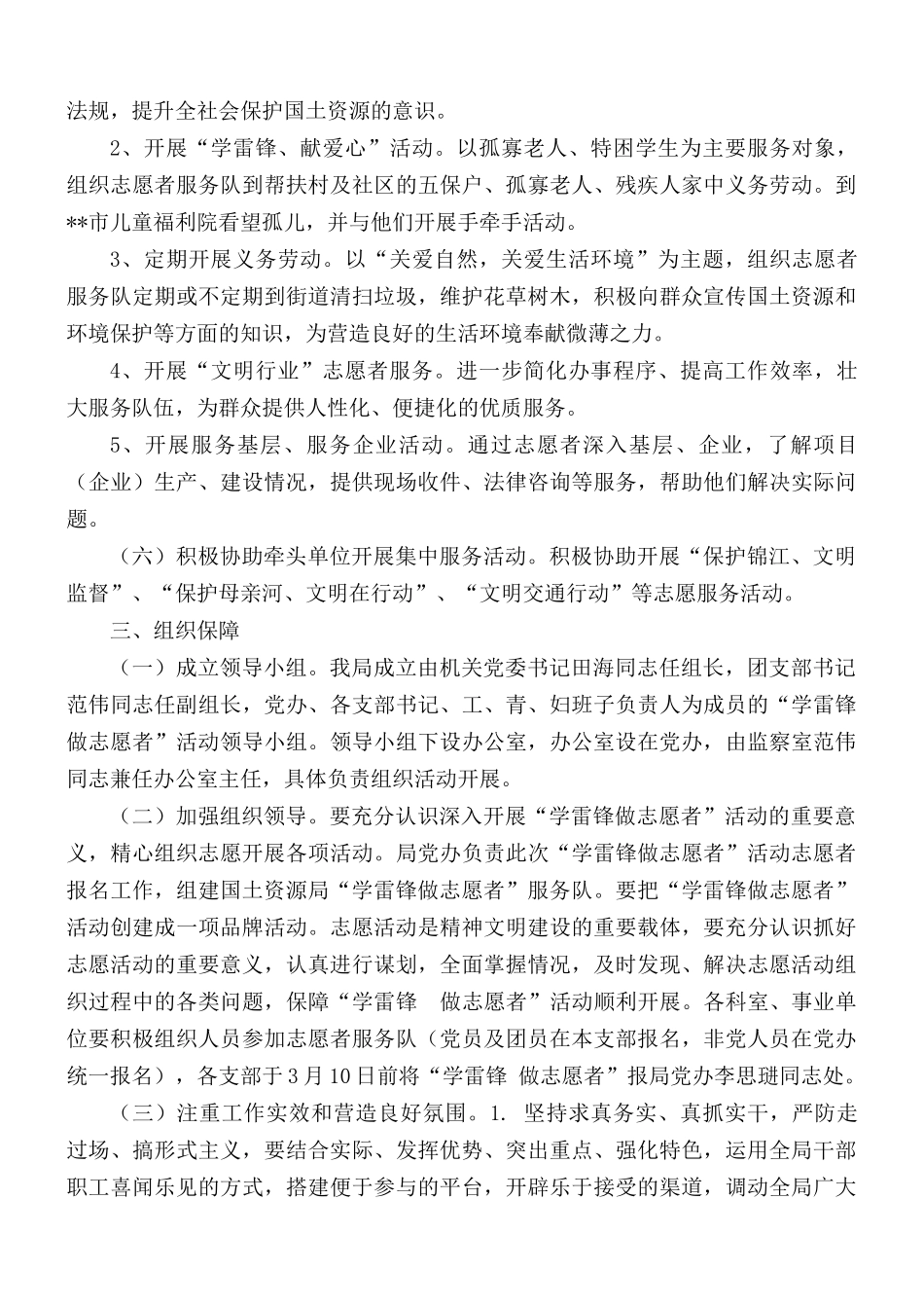 学雷锋志愿服务活动实施方案10篇.docx_第2页