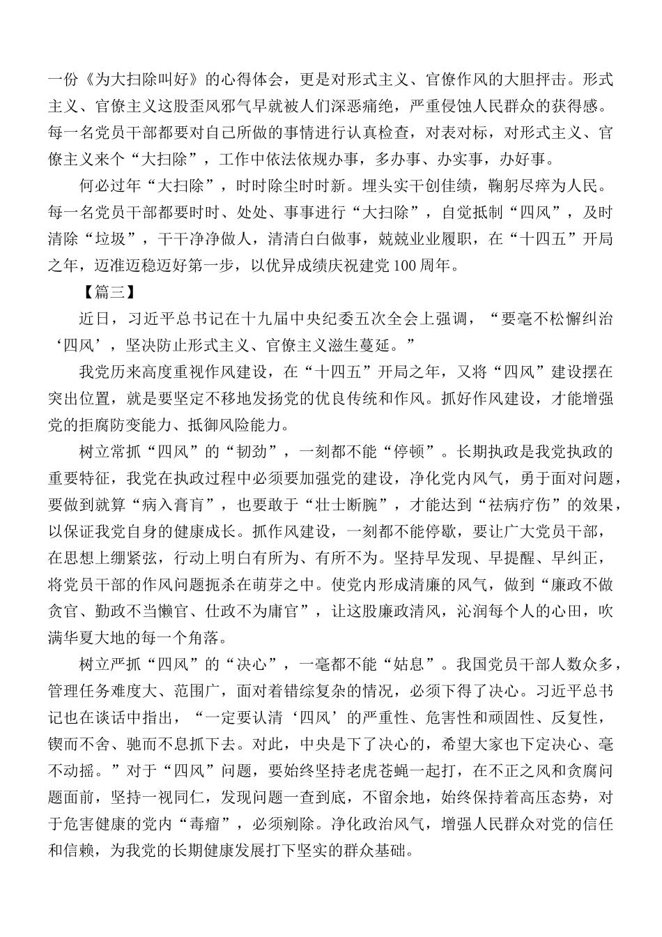 学习贯彻中纪委五次全会精神有感10篇.docx_第3页