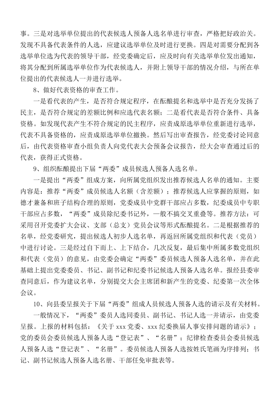 党委换届工作会议上的培训讲话稿.docx_第3页