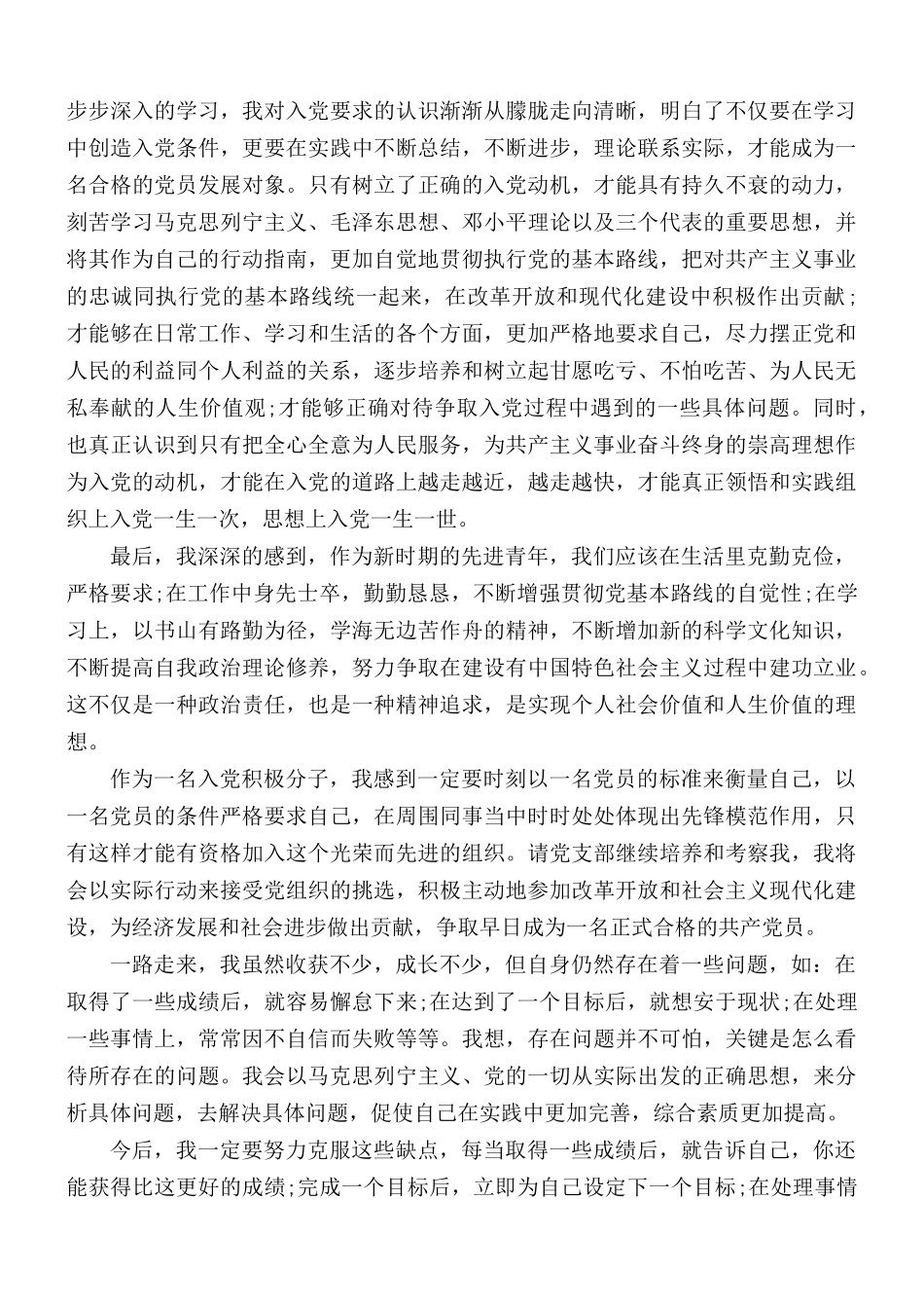 大学思想工作汇报合集五篇.docx_第3页
