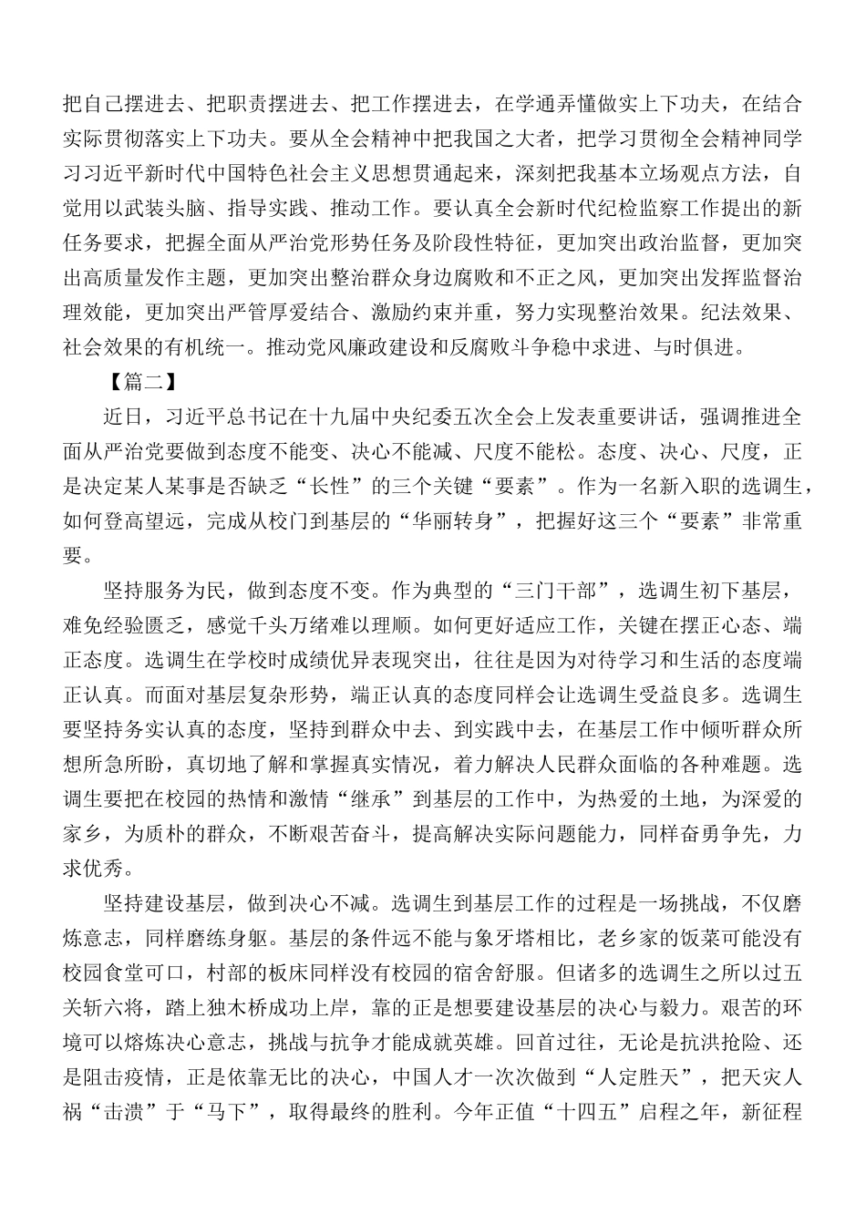 学习贯彻中纪委五次全会精神感悟10篇.docx_第2页
