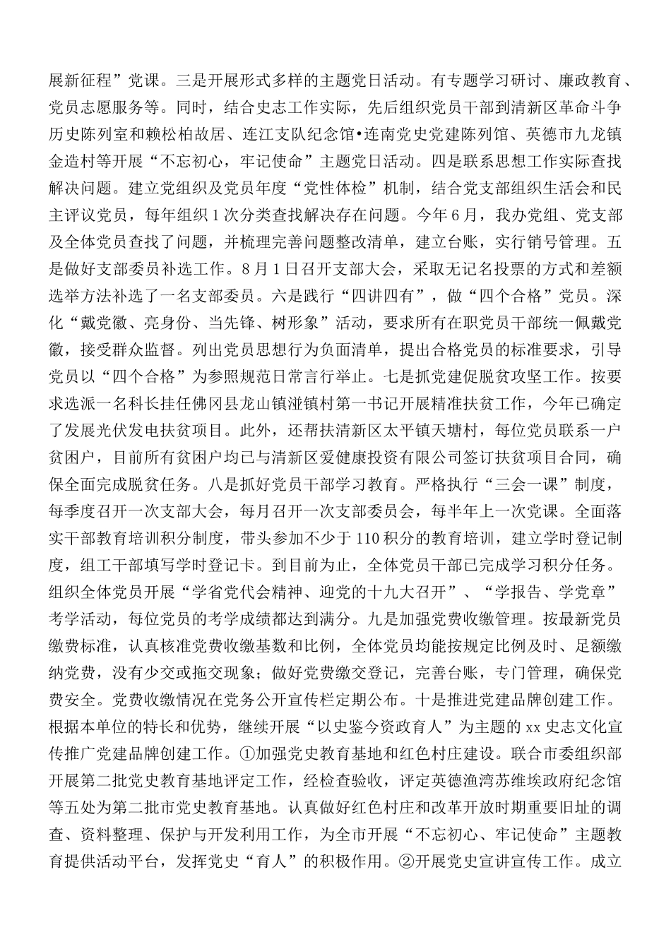 书记抓基层党建工作述职报告合集5篇.docx_第2页