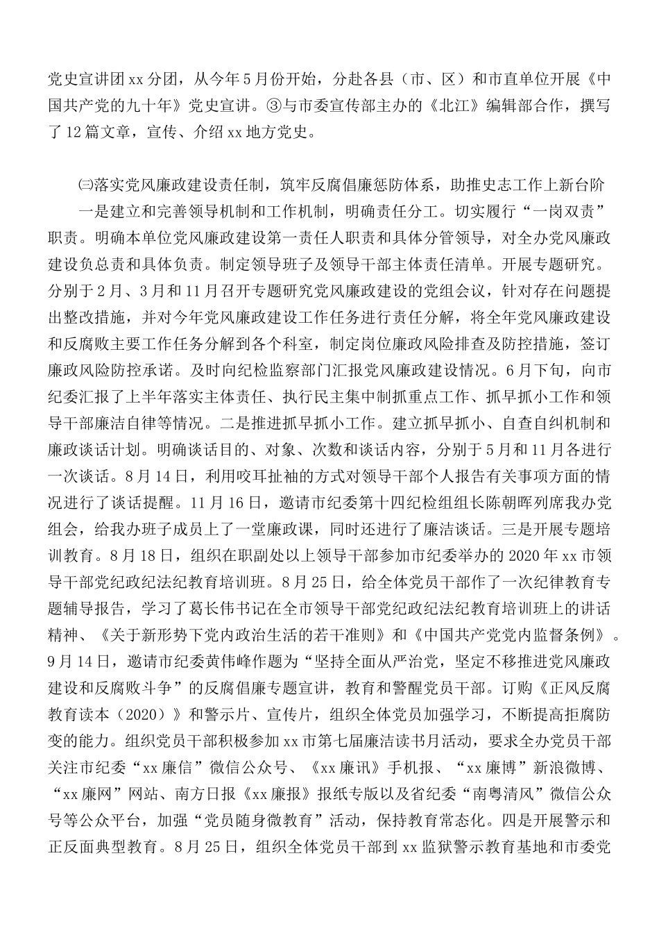 书记抓基层党建工作述职报告合集5篇.docx_第3页