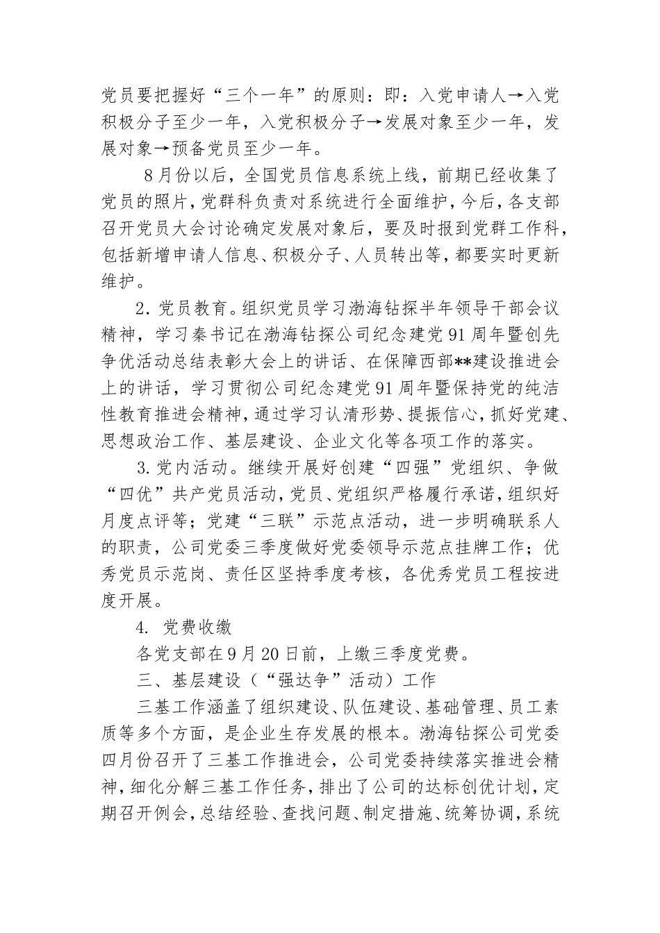 三季度党群重点工作安排.doc_第2页