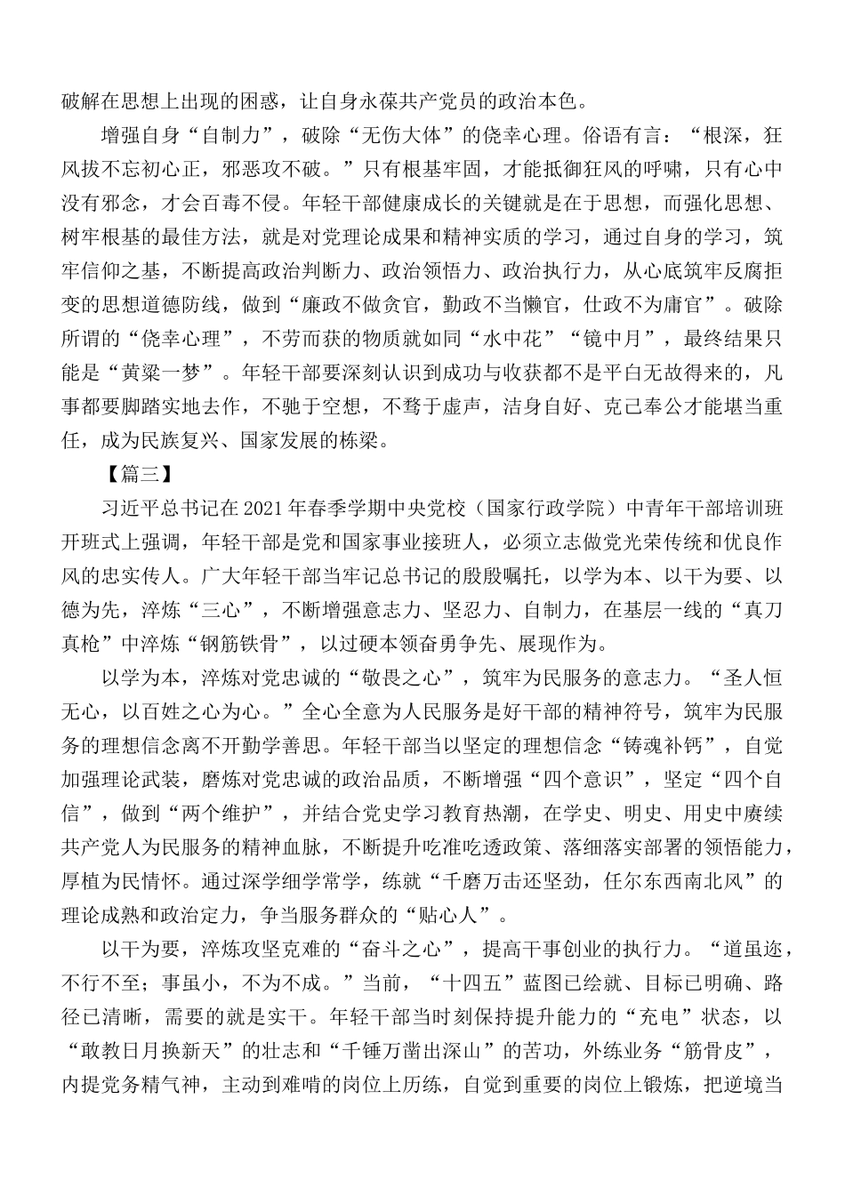 “三心”锤炼“三力”心得汇编10篇.docx_第3页